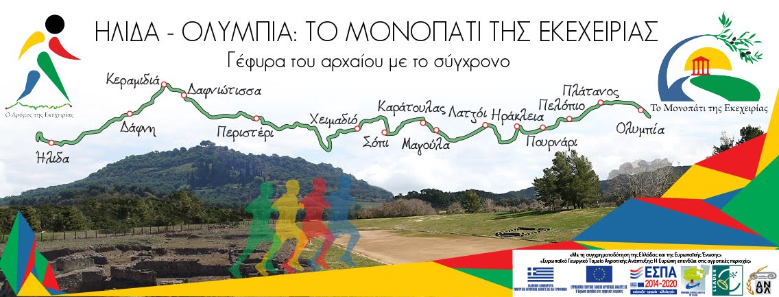 The Route Of Truce - Το Μονοπάτι της Εκεχειρίας