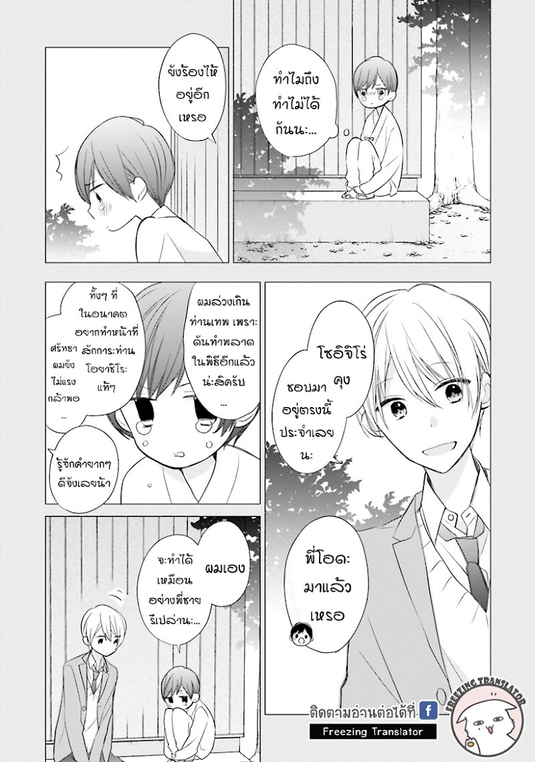 Tsugi Wa Sasete Ne - หน้า 18