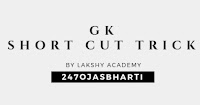 Gujarati GK Short-Cut Tricks PDF Book Download