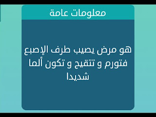 مرض يصيب طرف الاصبع مرض يصيب طرف الاصبع