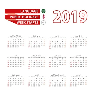 التقويم الميلادي 2019
