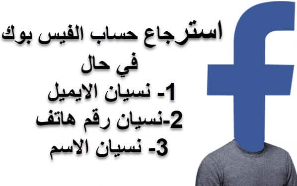 اريد الدخول الى حسابي في الفيس بوك