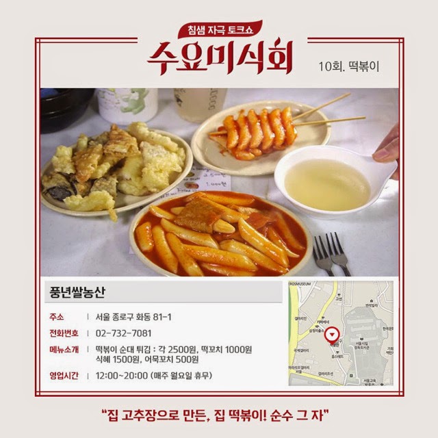 수요미식회 나온 우리나라 4대 떡볶이 ㄷㄷㄷ.jpg | 인스티즈