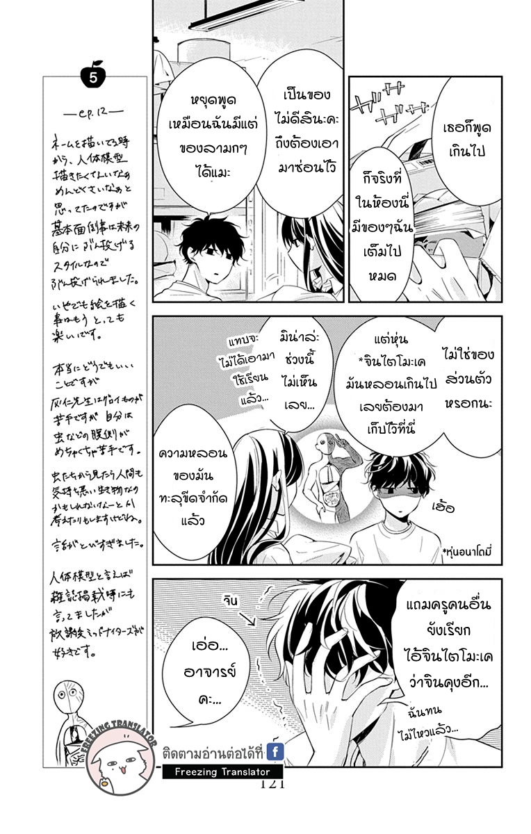 Tsuiraku JK to Haijin Kyoushi - หน้า 11