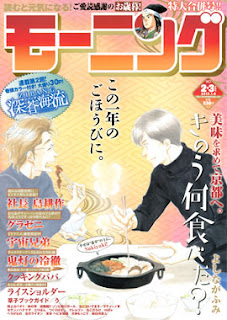 週刊モーニング02-03号