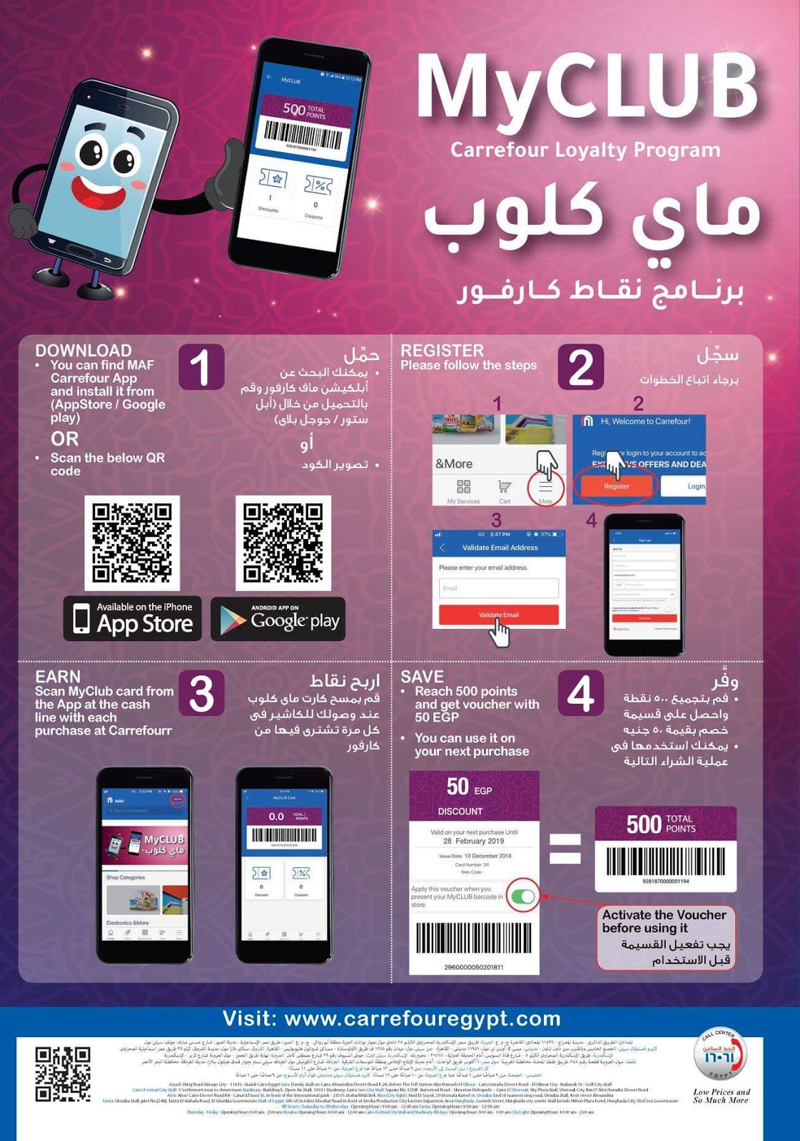 برنامج ماي كلوب My Club app ابليكشن MAF Carrefour عروض كارفور مصر برنامج ماي كلوب My Club app ابليكشن MAF Carrefour