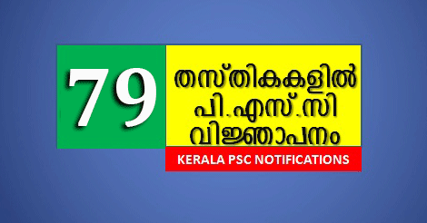 Latest Kerala PSC notification August 2017