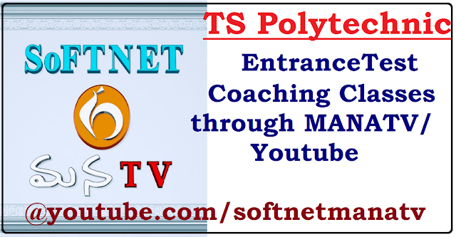 TS Polytechnic Entrance Test Coaching Classes through MANA TV/ Youtube @youtube.com/softnetmanatv | TS POLYCET 2017 MANA TV Youtube Lessons | Telangana Polytechnic Entrance Test 2017 Lessons to get Good marks as well as Good rank | POYCET Coaching through Yotube/softnetmanatv | Telangana MANA TV Coaching Classes for the Candidates who are going to attend Telangana Polytechnic Entrance 2017 |Society for Telangana State Networks SoFTNET MANA TV Youtube Lessons for TS POYCET 2017 ts-polytechnic-entrance-test-coaching-classes-mana-tv-youtube-softnet-telangana-polycet The Coaching Classes for Telangana Polytechnic Entrance Test TS POLYCET 2017 commence from 31.03.2017 through MANA TV/Youtube SOFTNETTV by eminent Faculty./2017/04/ts-polytechnic-entrance-test-coaching-classes-through-manatv-youtube-softnetmanatv.html