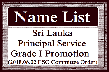 Name List :  Sri Lanka Principal Service Grade I Promotion (2018.08.02 ESC Committee Order)