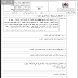 الإمتحان الموحد المحلي مادة الإجتماعيات للثالثة ثانوي إعدادي (نموذج1) الإمتحان الموحد المحلي مادة الإجتماعيات للثالثة ثانوي إعدادي (نموذج1)