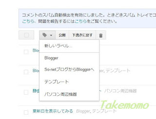 Bloggerのタグ管理って便利