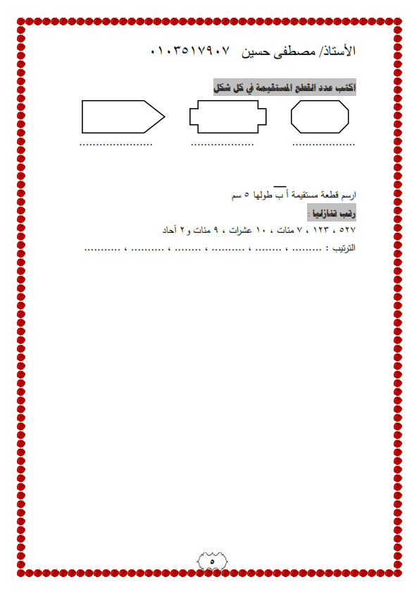 مراجعة ليلة الامتحان حساب فى 5 صفحات  %25D9%2585%25D8%25B1%25D8%25A7%25D8%25AC%25D8%25B9%25D8%25A9%2B%25D9%2588%25D8%25A3%25D8%25B3%25D8%25A6%25D9%2584%25D8%25A9%2B%25D9%2588%25D8%25AA%25D9%2585%25D8%25A7%25D8%25B1%25D9%258A%25D9%2586%2B%25D8%25AD%25D8%25B3%25D8%25A7%25D8%25A8%2B%25D9%2584%25D9%2584%25D8%25B5%25D9%2581%2B%25D8%25A7%25D9%2584%25D8%25AB%25D8%25A7%25D9%2586%25D9%258A%2B%25D8%25A7%25D9%2584%25D8%25A5%25D8%25A8%25D8%25AA%25D8%25AF%25D8%25A7%25D8%25A6%25D9%258A%2B%25D9%2586%25D8%25B5%25D9%2581%2B%25D8%25A7%25D9%2584%25D8%25B9%25D8%25A7%25D9%2585_005