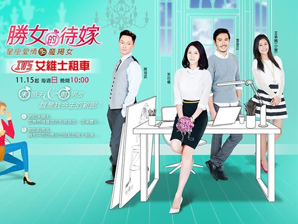 星座愛情魔羯女 勝女的待嫁 Capricorn