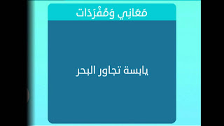 يابسة تجاور البحر يابسة تجاور البحر
