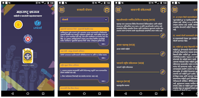 MahitiDoot - YUVA MAHITI DOOT Mobile App