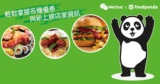 美食外送平台foodpanda與WeChat結盟，服務槓上Line!