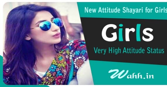 Best 151+ 💨 Attitude Shayari In Hindi for Girls ⏱️2022/21⏱️ लड़कियों के  धाकड़ एटीट्यूड शायरी - Wahh