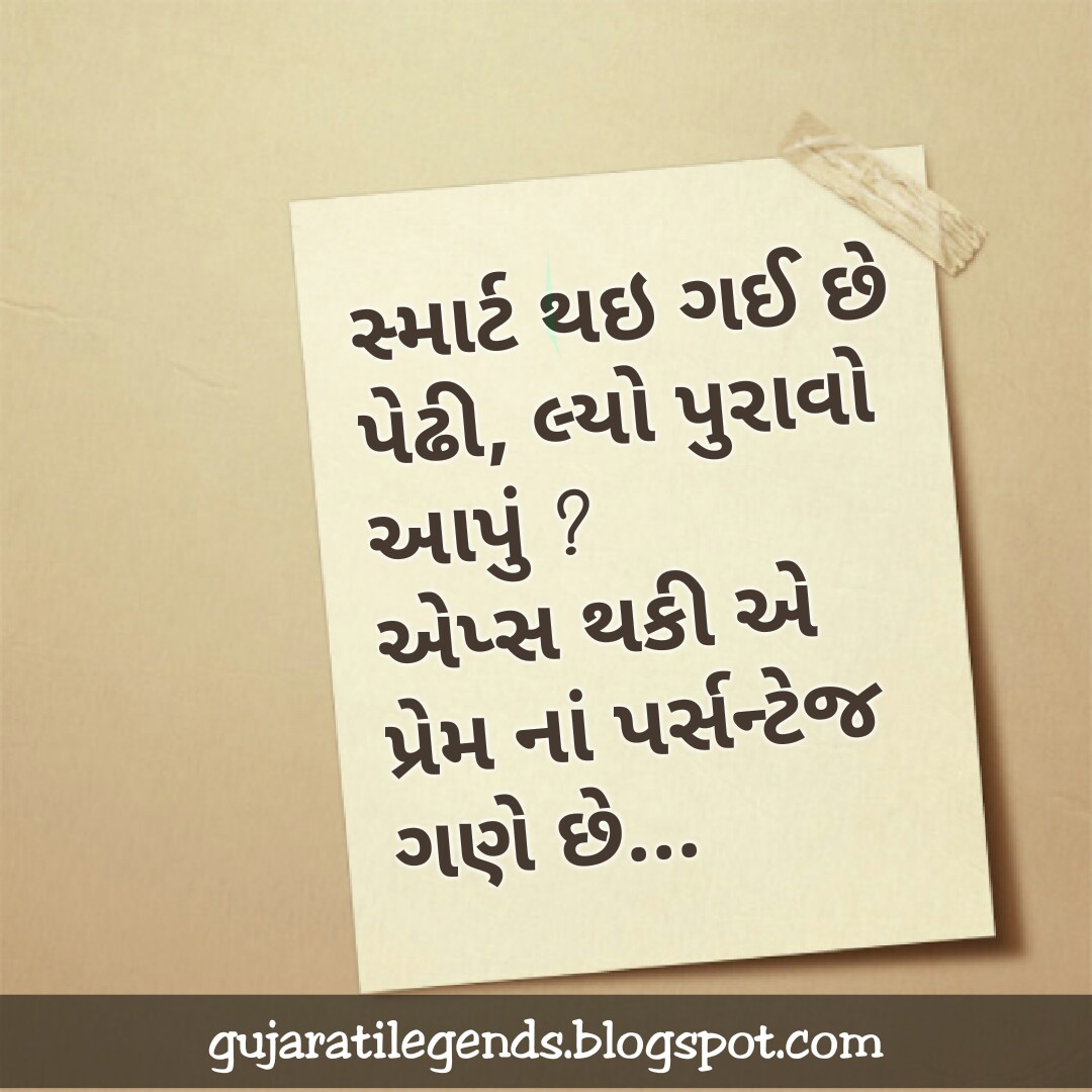 Gujarati Life Quotes Photos Download