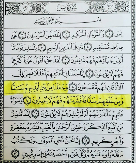 Ayat ke9 Surah Yaasin Bagi Memagar Diri, Keluarga dan Harta Benda Ayat ke9 Surah Yaasin Bagi Memagar Diri, Keluarga dan Harta Benda