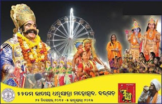 World famous 11-day gala festival Bargarh Dhanua Jatra to begin today Mentor for Bank Exams