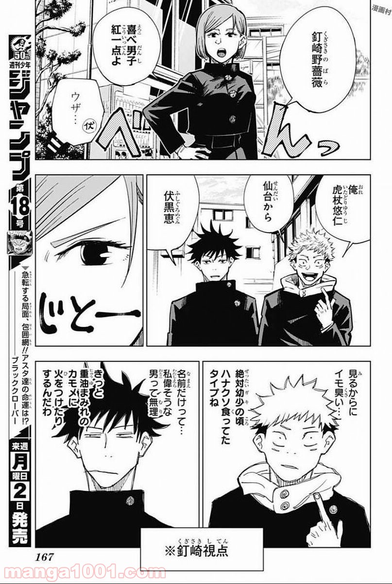 呪術廻戦 - Raw 【第4話】 - Manga1000.com