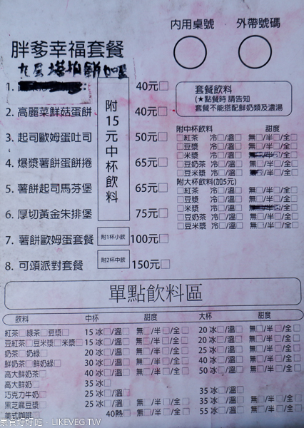 胖爹幸福蔬食早午餐|台中南區平價素食|中西式美食小吃多樣選擇 胖爹幸福蔬食早午餐|台中南區平價素食|中西式美食小吃多樣選擇