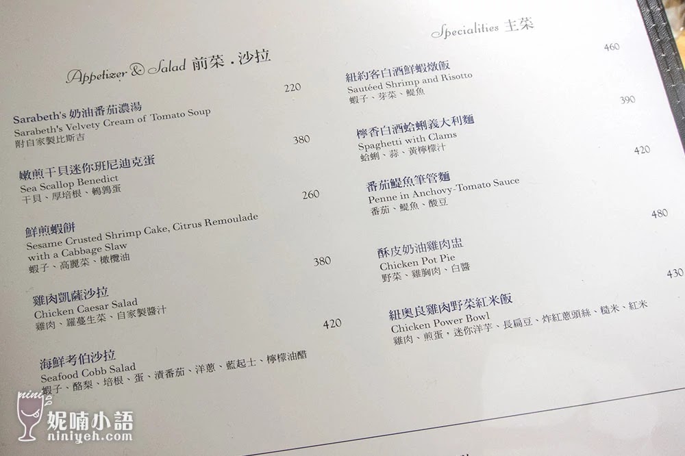 【東區美食】Sarabeth's 紐約早餐女王。國際品牌台灣1號店 【東區美食】Sarabeth's 紐約早餐女王。國際品牌台灣1號店