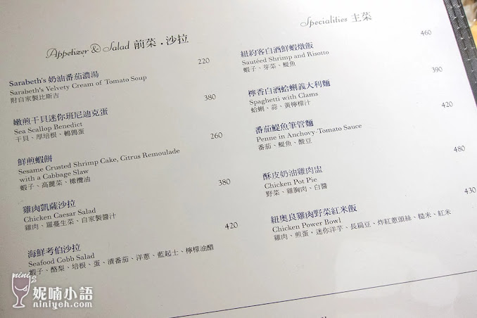【東區美食】Sarabeth's 紐約早餐女王。國際品牌台灣1號店 【東區美食】Sarabeth's 紐約早餐女王。國際品牌台灣1號店