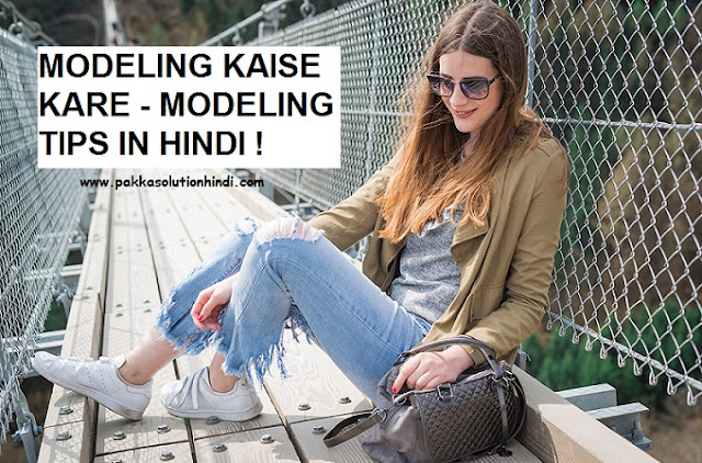 Modeling Kaise Kare - Modeling Tips In Hindi Modeling Kaise Kare - Modeling Tips In Hindi