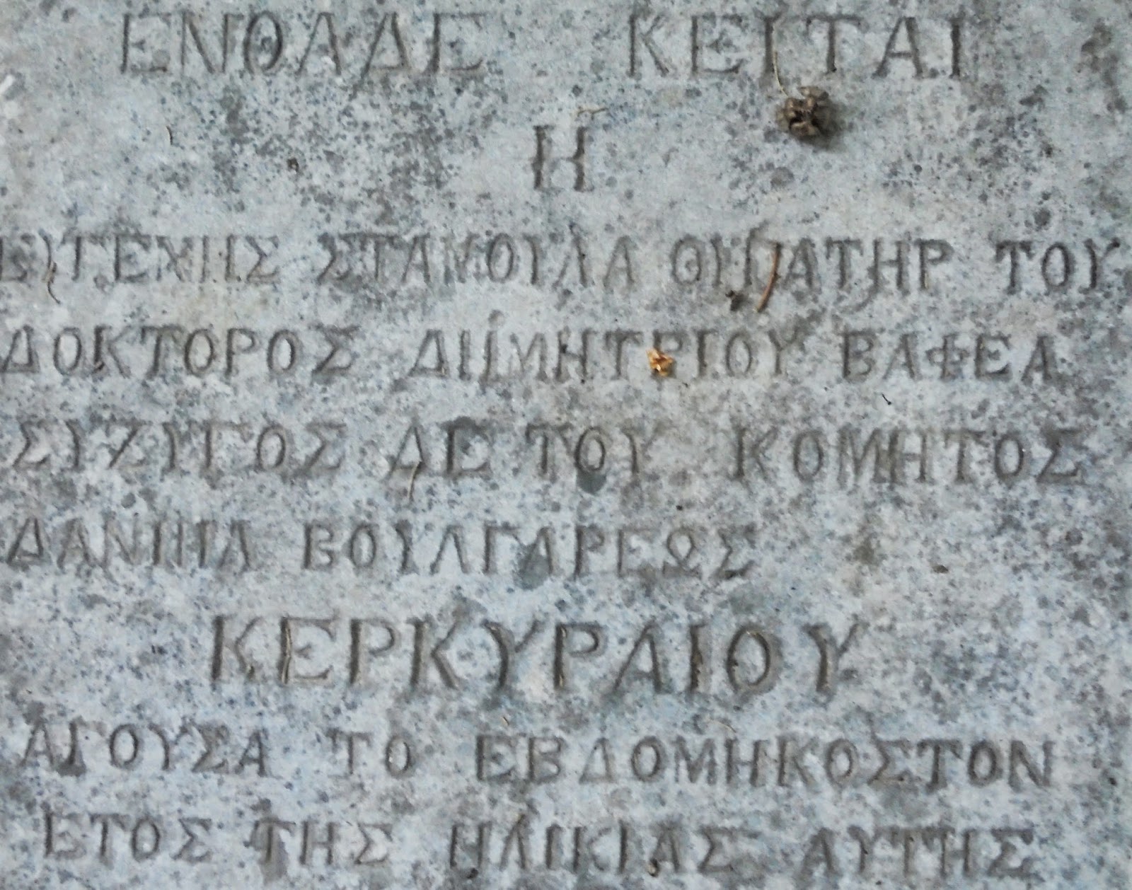 το ταφικό μνημείο της Σταμούλας Βαφέα στο ναό του Παντοκράτορα Λευκάδας