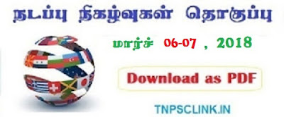TNPSC Current Affairs March 2018 (Tamil) Download as PDF