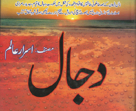 dajjal urdu book free download Free book reading | free books | free ebooks | english books.