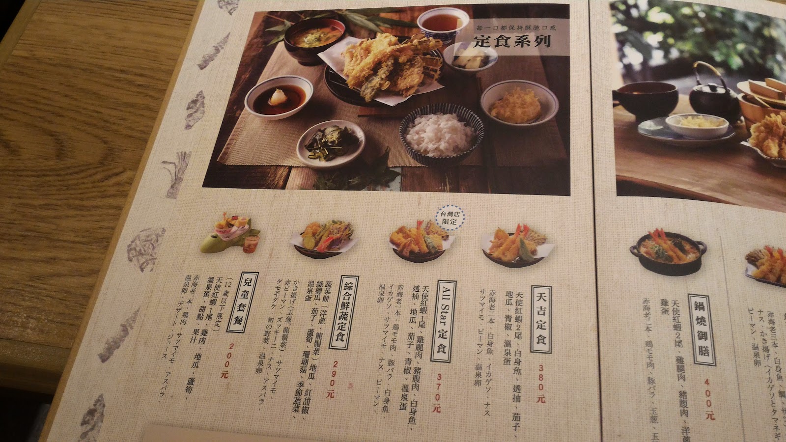 天吉屋 菜單 天吉屋 菜單