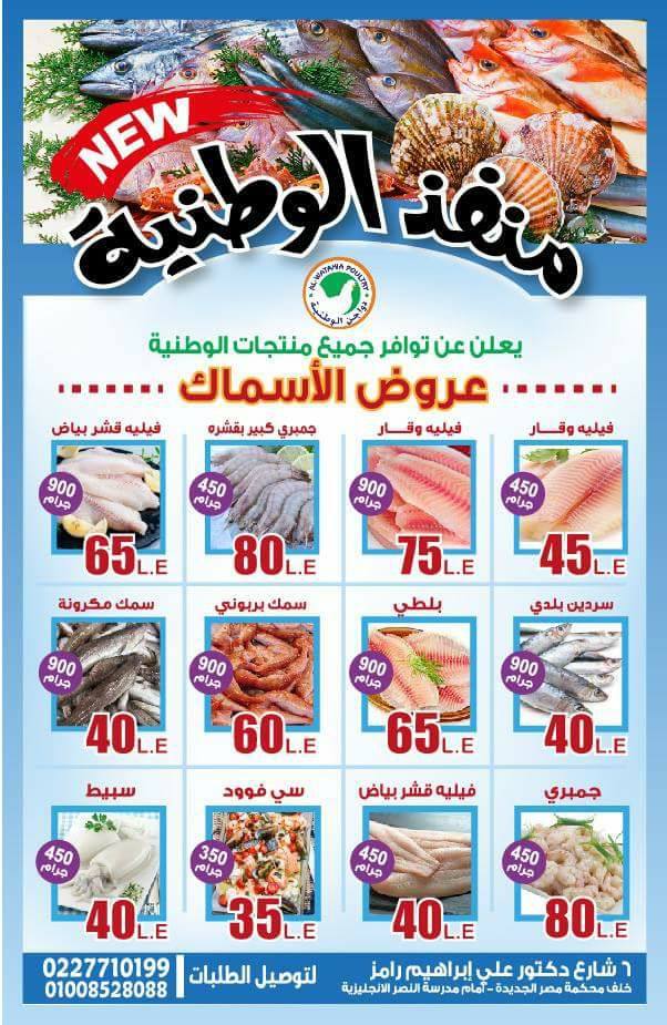 عروض اسعار منفذ الوطنية