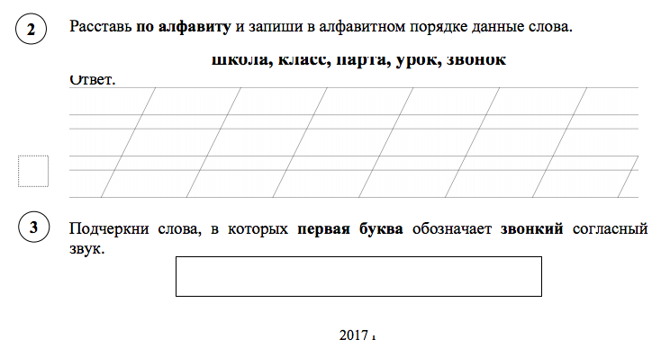 впр по русскому яз 2 класс. впр к первой четверти 2 класс школа россии. задания впр по русскому языку 2 класс. впр 2 класс русский язык. впр 2 класс рус яз.