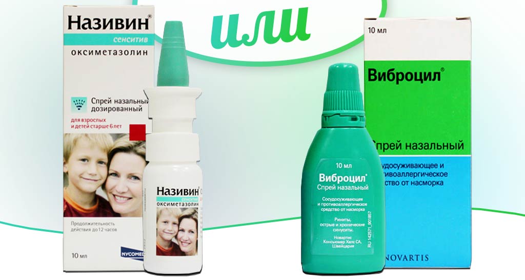 Називин и Виброцил