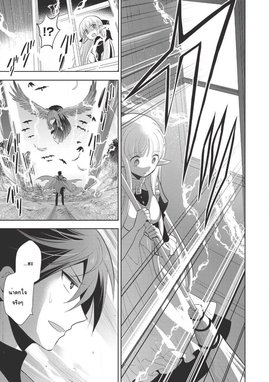 Maou no Ore ga Dorei Elf wo Yome ni Shitanda ga, Dou Medereba Ii? หน้าที่ 25
