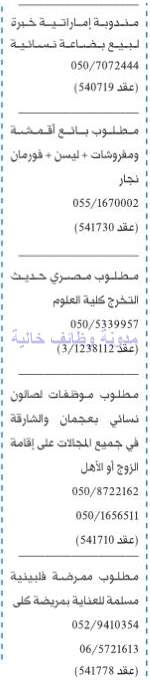 وظائف شاغرة فى الصحف الاماراتية الاربعاء 09-08-2017 %25D8%25A7%25D9%2584%25D8%25AE%25D9%2584%25D9%258A%25D8%25AC%2B3