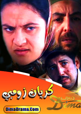 MA| كريان زومبي
