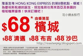香港快運特價機票2013 Blogger <花小錢去旅行>