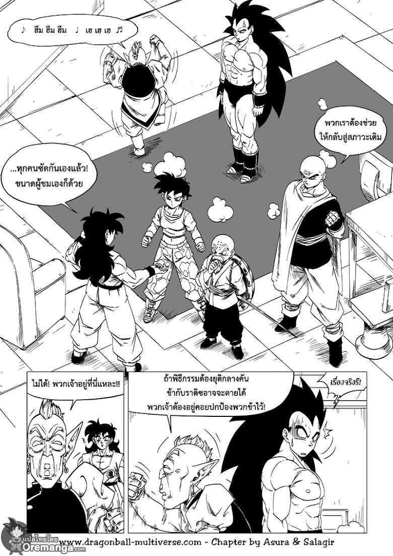 Dragon Ball Multiverse - หน้า 15