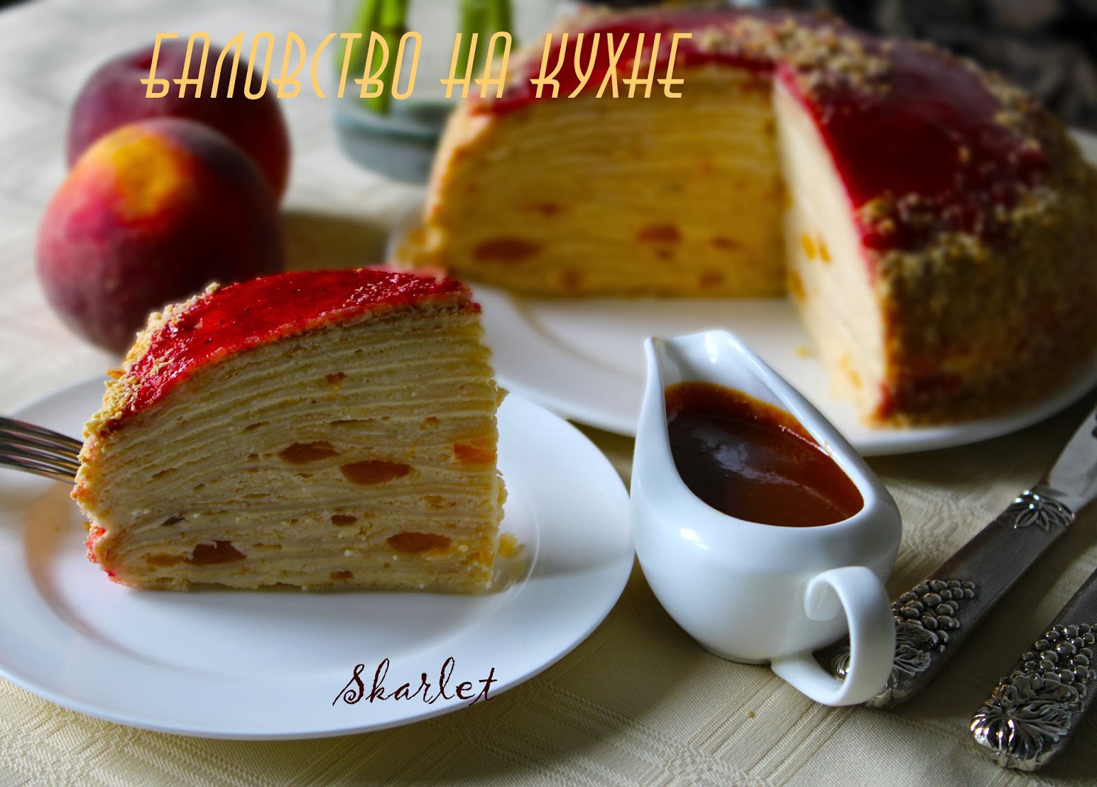 Блинный торт Лиза Глинская