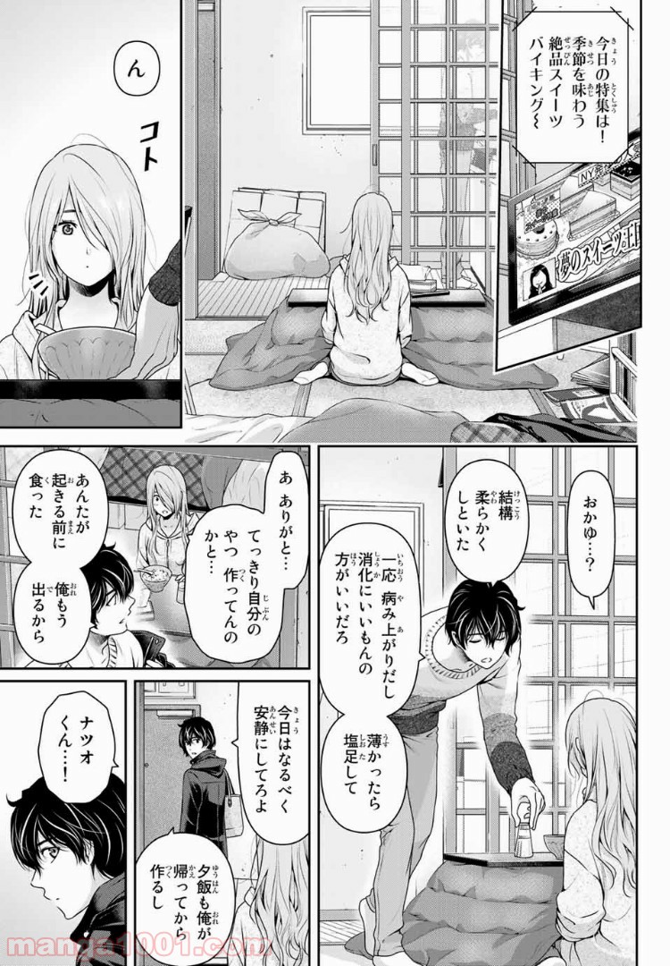 ドメスティックな彼女 - Raw 【第223話】 - Manga1001.com