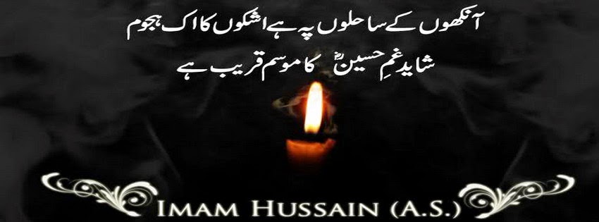Muharram Ul Haram Poetry Facebook Cover Photos For Timeline.