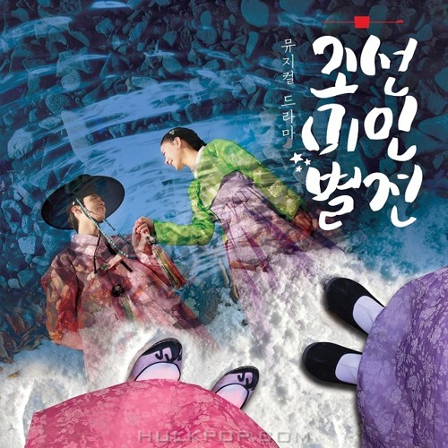 Hwang Ho Jun – Joseon Beauty Pageant OST