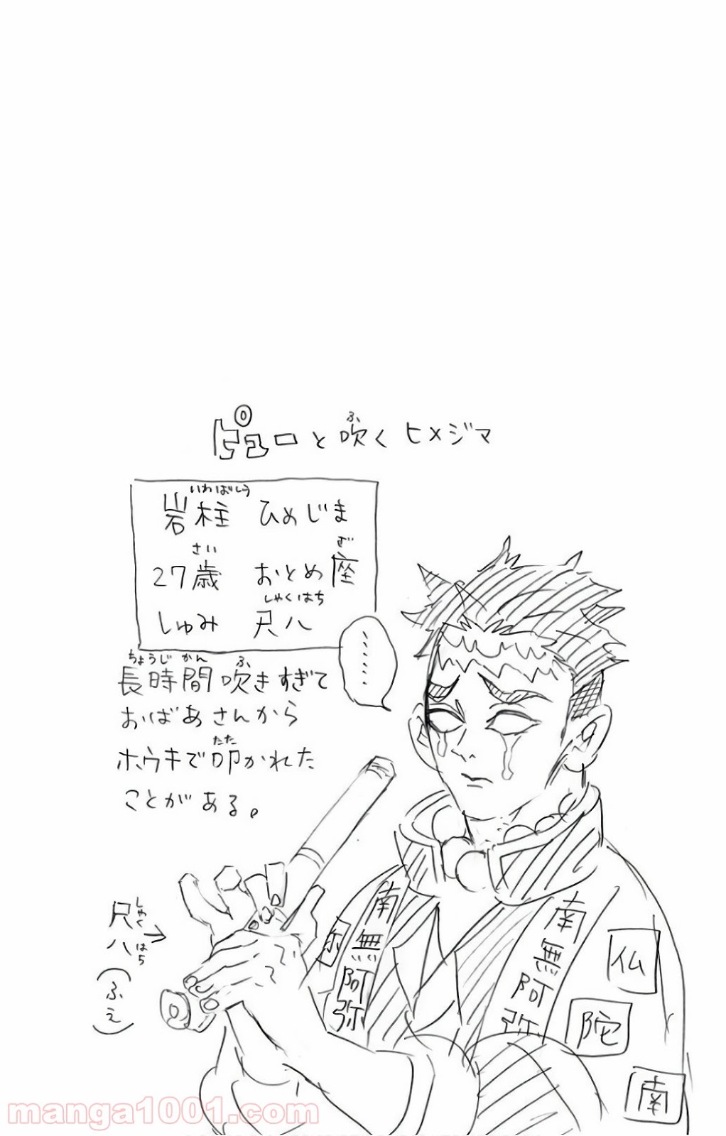 鬼滅の刃 - Raw 【第108話】 - Manga1001.com