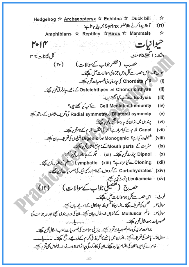 Zoology-urdu-2014-Five-year-paper-class-xi