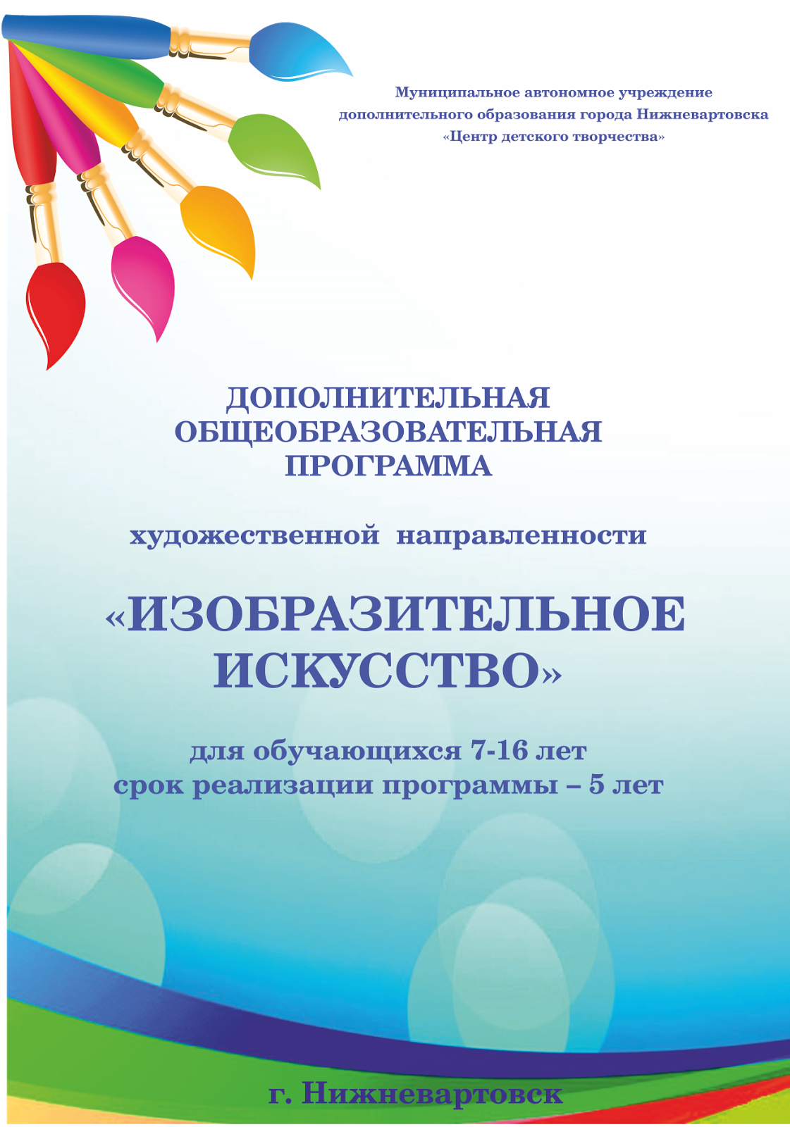 Дополнительная общеобразовательная программа по искусству. Художественно-эстетическая направленность. Программы дополнительного образования детей. Дополнительная общеобразовательная программа по искусству. Программа для изо в доп образовании.