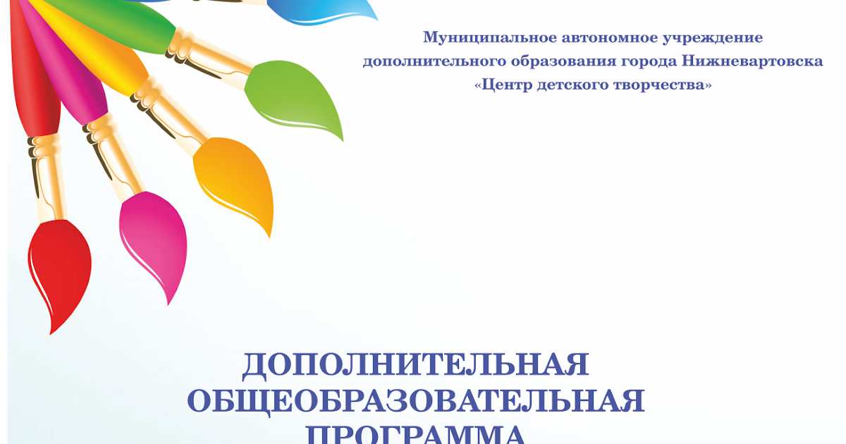 Программа дополнительного образования 3 4 года. Программа дополнительного образования 3 4 года