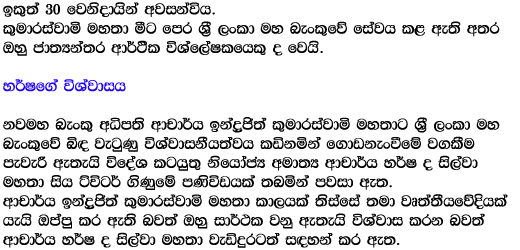 appointment letter sinhala new appointment letter format sinhala letter appointment letter sinhala new appointment letter format sinhala letter